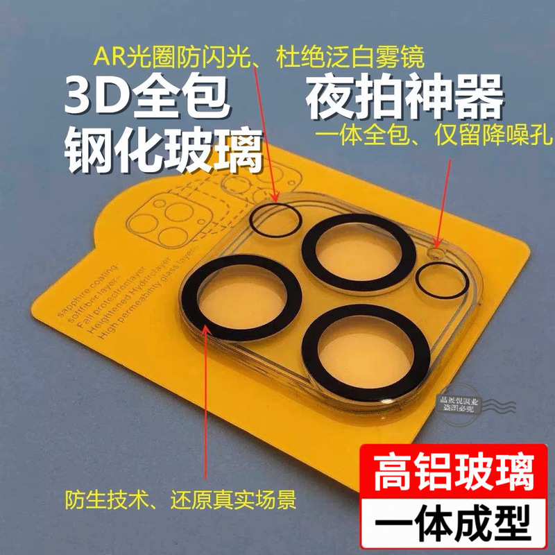 Suitable for Apple 16Pro Anti-Scratch Integrated Lens Film Iphone16/Apple 15 High-Definition Tempered Glass Base Sticker
