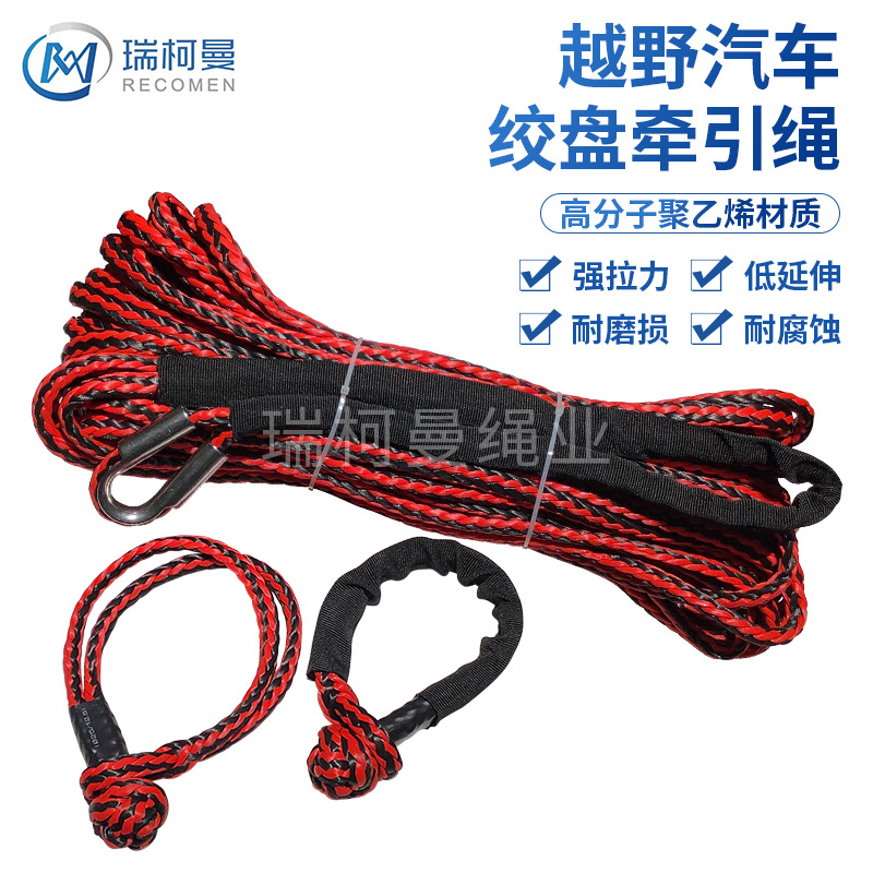 新款亚马逊选品 红黑混色绞盘绳 耐磨越野牵引绳子绞盘绳