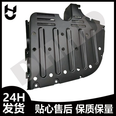 Engine Mudguard, Underbody protection plate/engine baffle
