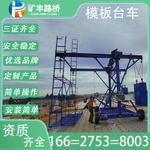 桥梁路桥机械盖梁二次张拉台车设备手柄式遥控运行平稳加厚