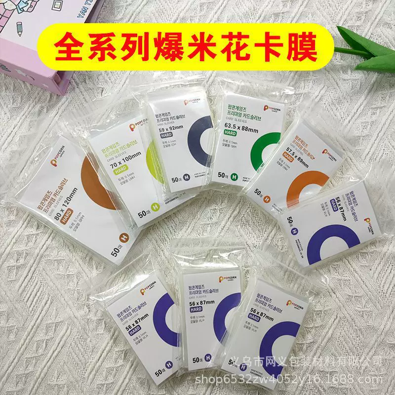 现货 20丝高透明CPP卡膜3寸专辑咕卡卡套6寸生写拍立得爆米花批发
