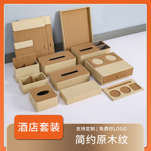 纸巾盒套装酒店民宿洗漱收纳茶叶盒纸巾收纳可印logo皮具抽纸批发