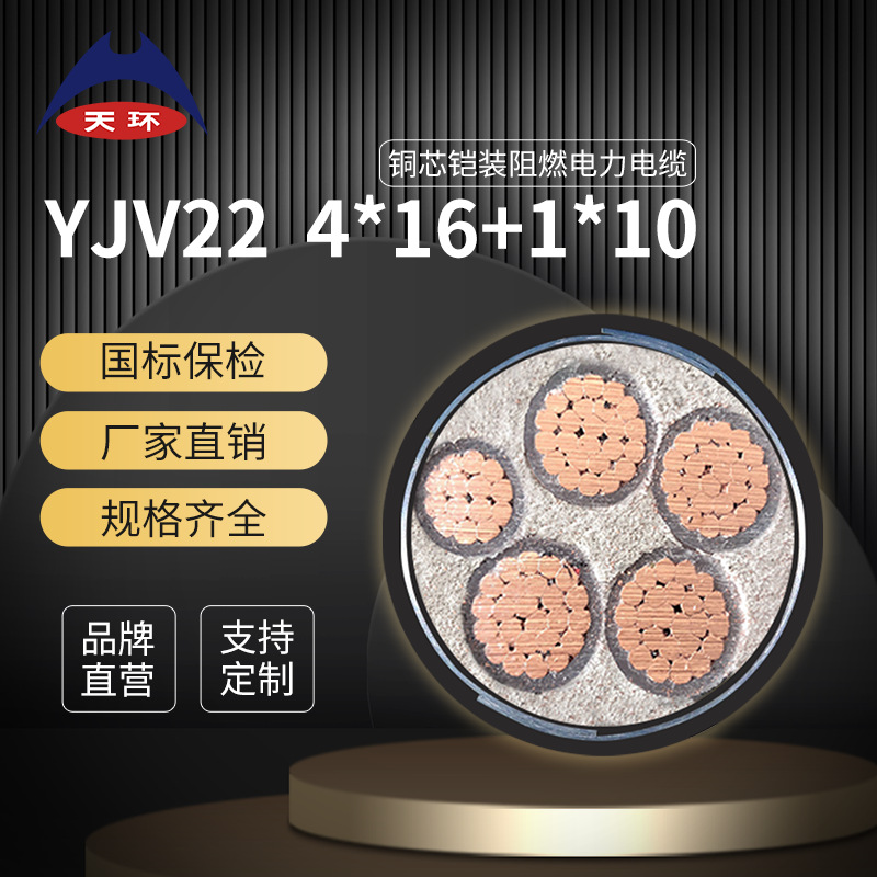 天环 ZC-YJV22 4*16+1*10平铠装阻燃电国标电力电缆