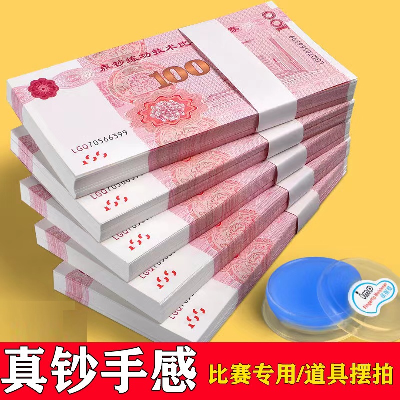 点钞练功钞练功券点钞券100元人民币练功卷银行道具做旧花束练习