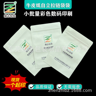 Digital Printing Kraft Paper Stand-Up Bag Dried Fruit Snack Toy Packaging Bag Kraft Paper Composite Zipper Bag