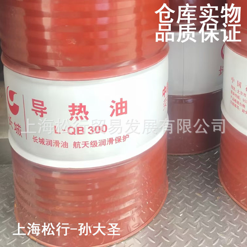 长城QB300导热油-20240119-1
