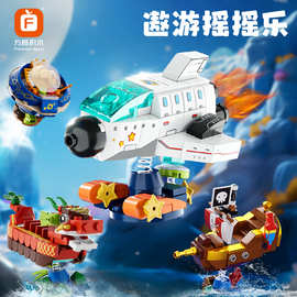 方橙8291遨游摇摇乐航天火箭宇宙飞碟海盗船组装模型儿童拼装积木