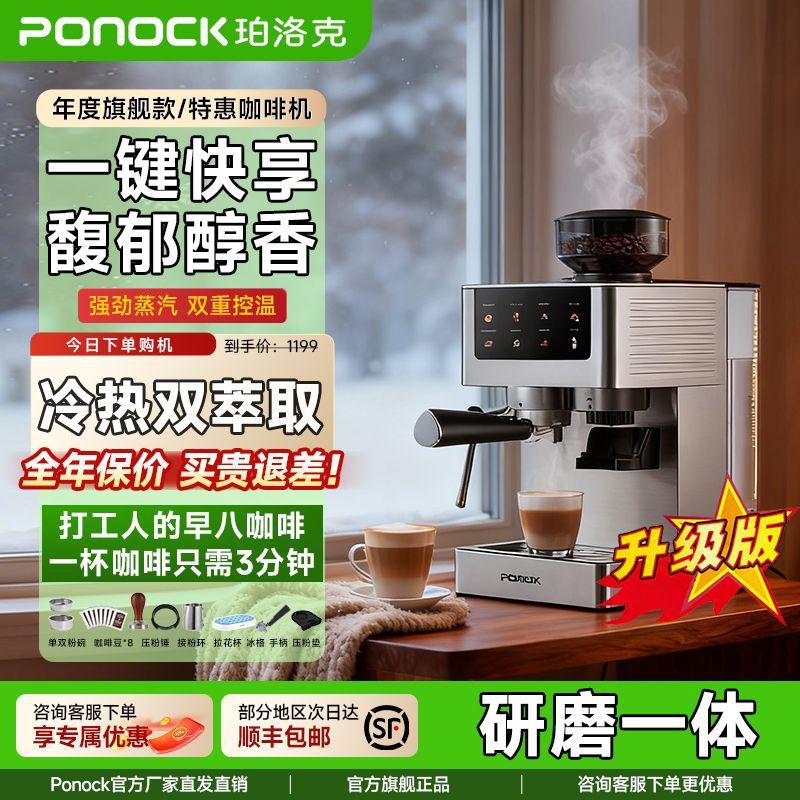 Ponock Italian Semi-Automatic Coffee Machine Household Commercial Intelligent Double Extraction Grinding Integrated Coffee Machi