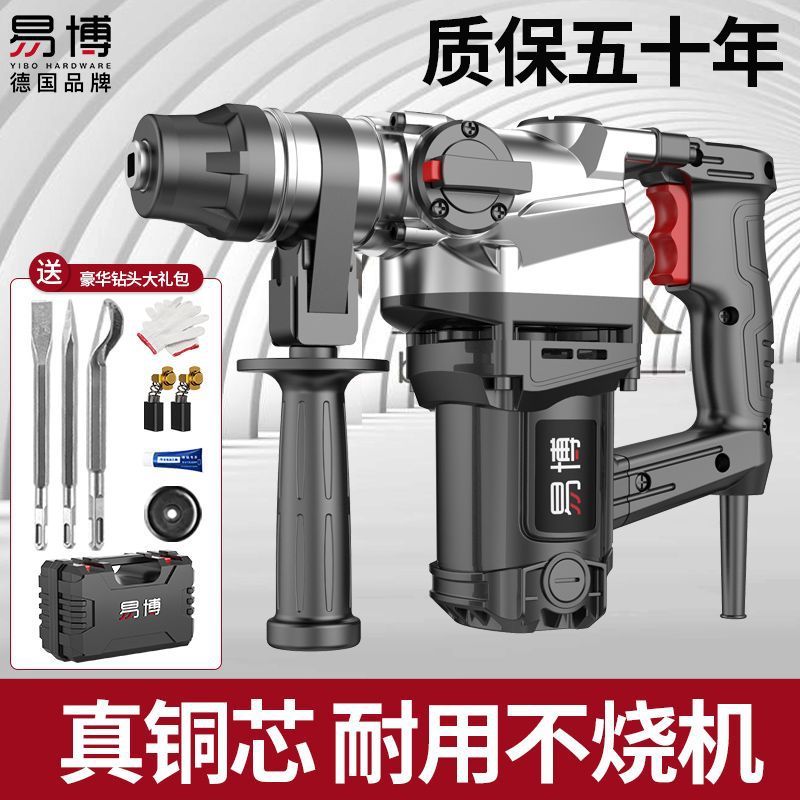 大功率电锤电镐家用多功能混凝土打孔墙壁打洞冲击电钻工业级破拆