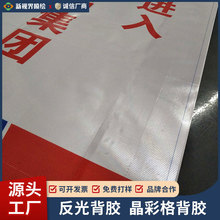 标识牌制作喷绘反光灯布高清写真反光膜警示牌反光晶彩格灯布