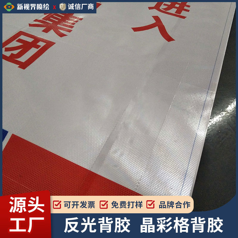 标识牌制作喷绘反光灯布高清写真反光膜警示牌反光晶彩格灯布