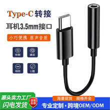 type-C接口转3.5mm耳机音频转接线适用乐视手机华为P10充电线