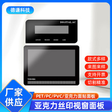 亚克力面板丝印视窗薄膜面板面贴加工电器仪器触摸开关盖板面贴