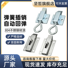 不锈钢伸缩弹簧按压锁弹簧撞击式门锁门销门扣自动碰锁插销反舌锁