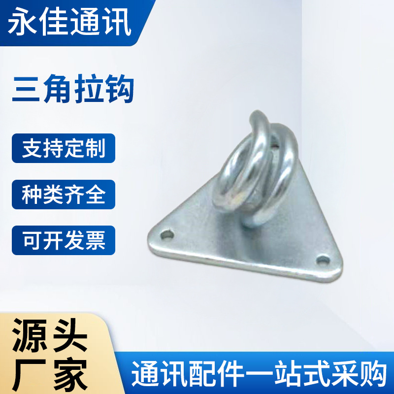 厂家供应 FTTH三角拉钩 三角固定式C型拉钩 S型拉钩批发