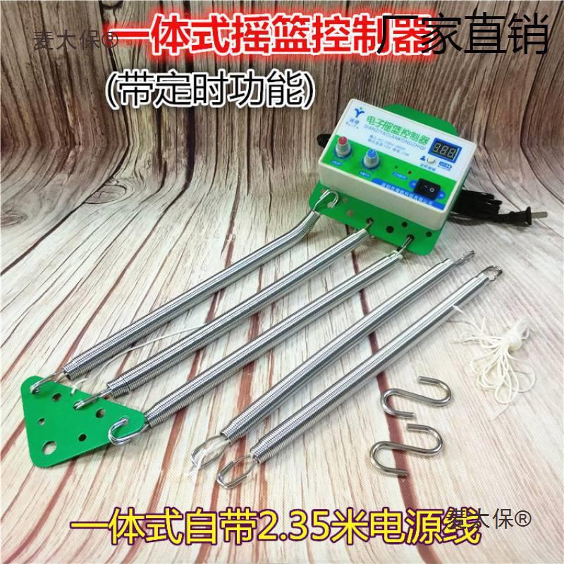 Electronic Cradle Shaker Integrated Electric Cradle Controller Swing Device Electric Shaker Metabo