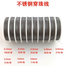 0.2-0.8mm软钢丝线串珠线钢色引线穿珠线diy自制串珠子材料配件包