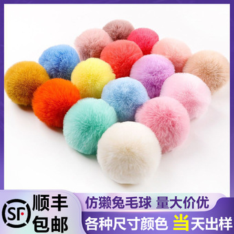 厂家批发獭兔毛毛球人造毛配饰饰品服装鞋帽皮草辅料毛绒球现货