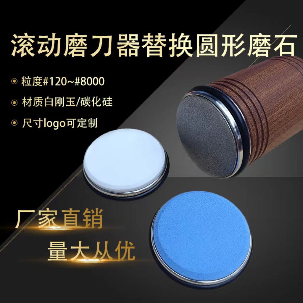 滚动磨刀器白刚玉油石小圆片 家用厨房磨刀石 厂家批发跨境直供
