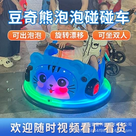 电玩设备;碰碰车卡丁车