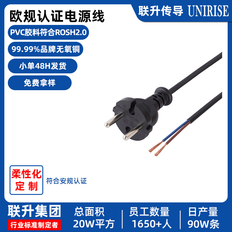 VDE认证欧规电源线 0.5/0.75平方线 两芯八字尾/裸尾欧规电源线