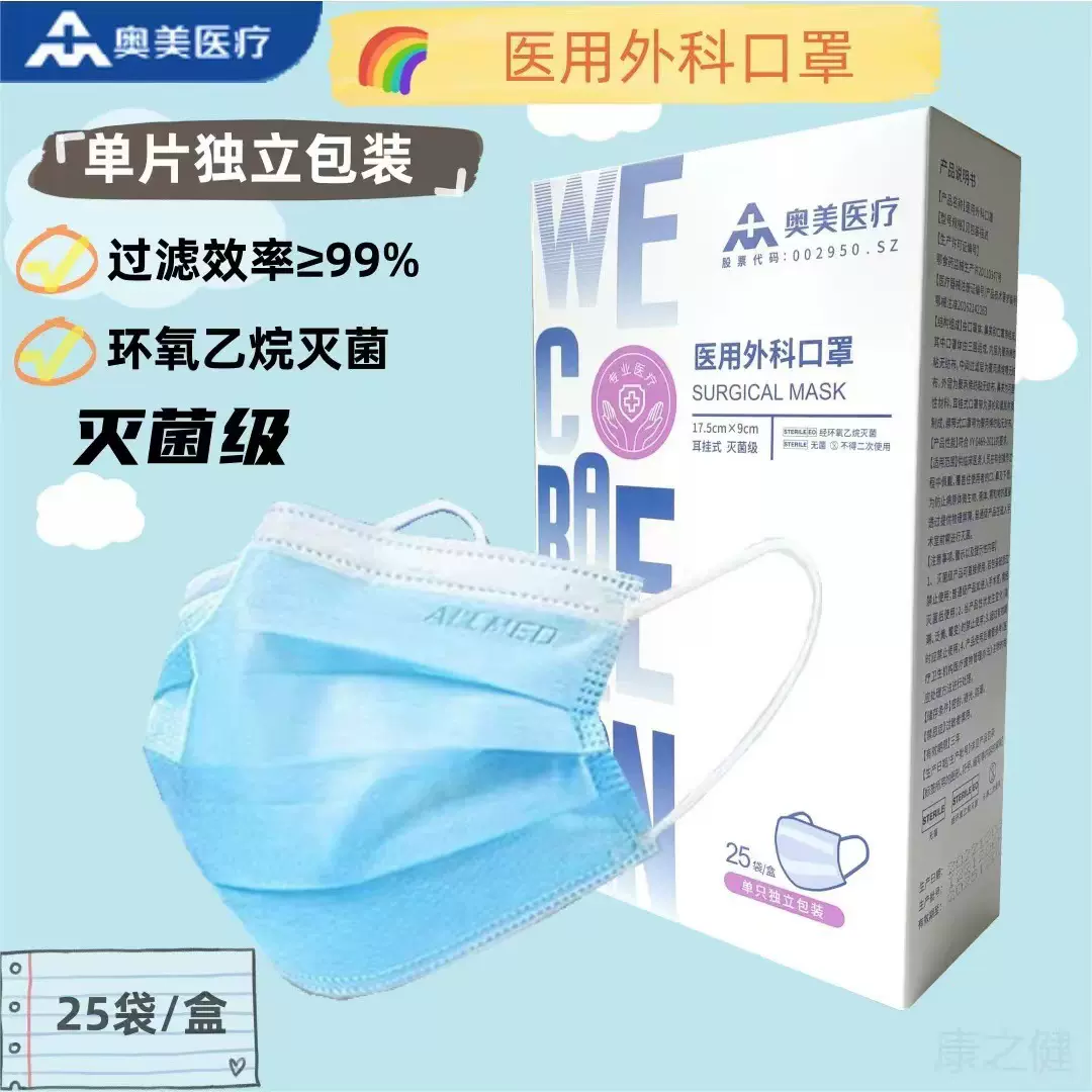 奥美医用外科口罩独立装一次性医护医生成人三层防护医疗口罩