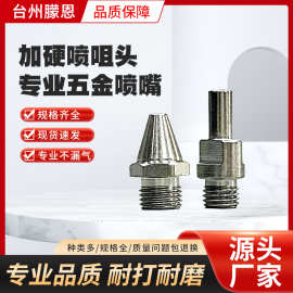 批发五金工具厂加硬高压喷头0度水柱高低压除尘清洗枪头喷嘴厂家