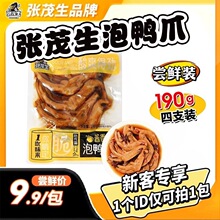 泡椒味张茂生卤味香辣开袋即食带汤1鸭爪龙岩酱香特产泡鸭爪90g装