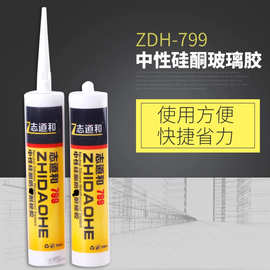 源头工厂ZDH-799中性硅酮玻璃胶 建筑门窗专用密封耐候胶