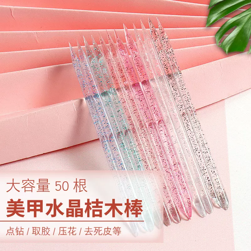 水晶杆美甲棒去死皮美妆工具美甲棒袋装新款穿戴甲工具双头点钻棒