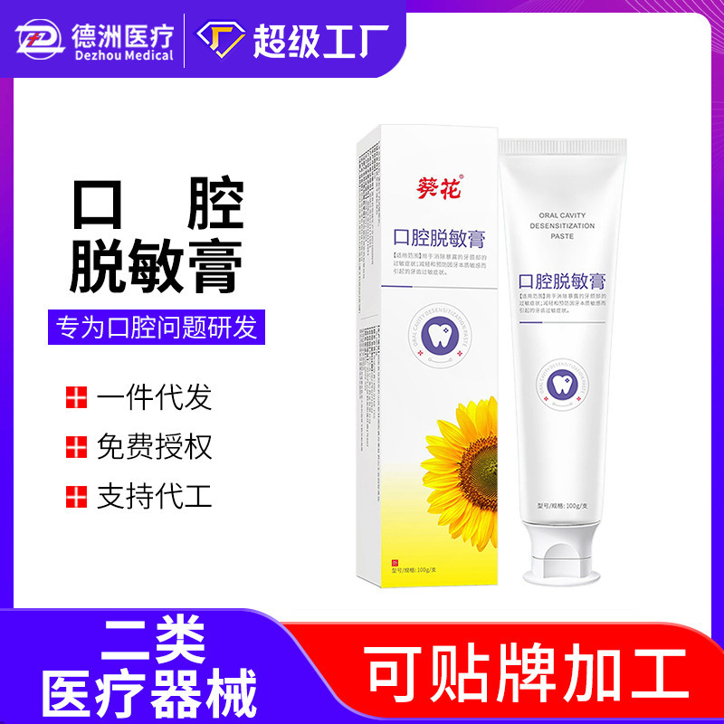 Sunflower Medical Oral Desensitization Cream Improves Tooth and Neck Sensitivity, Reduces Tooth Essence, Tooth Allergy Oral Care Toothpaste