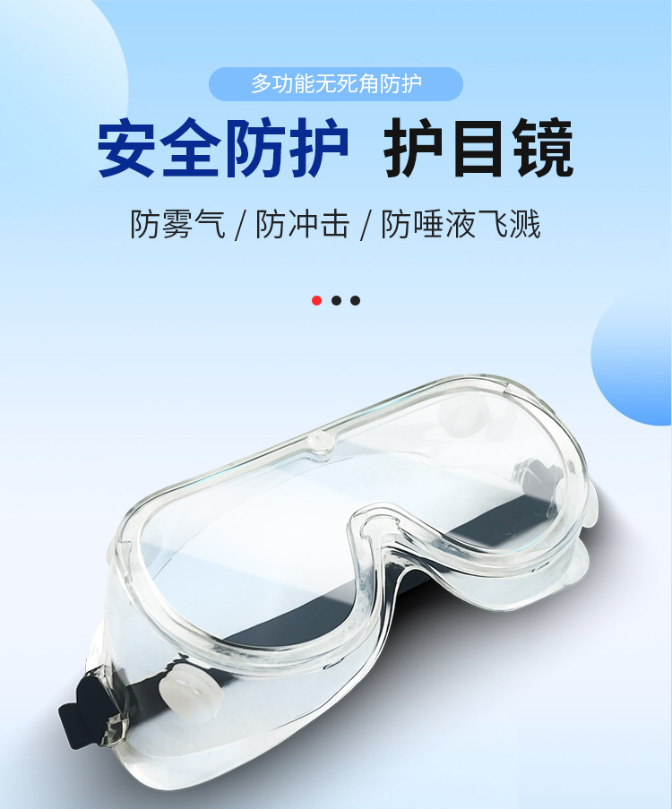 护目镜1_01.jpg