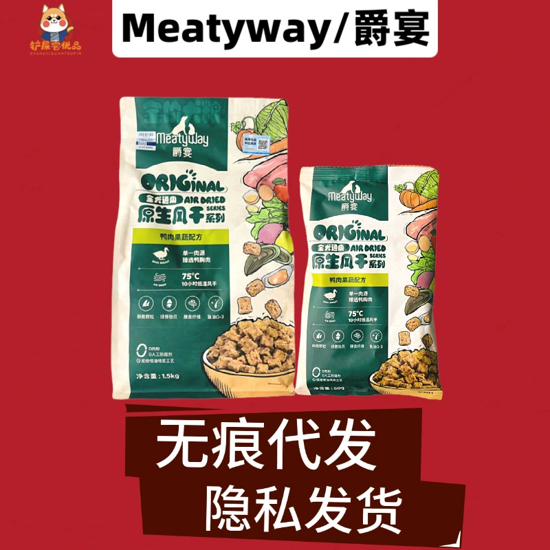Meatyway Jueyan воздушно-сушеный корм для собак малых и средних размеров, мясо утки, фрукты и овощи, полная цена, корм для собак, воздушно-сушеный корм, гипоаллергенный и богатый белком