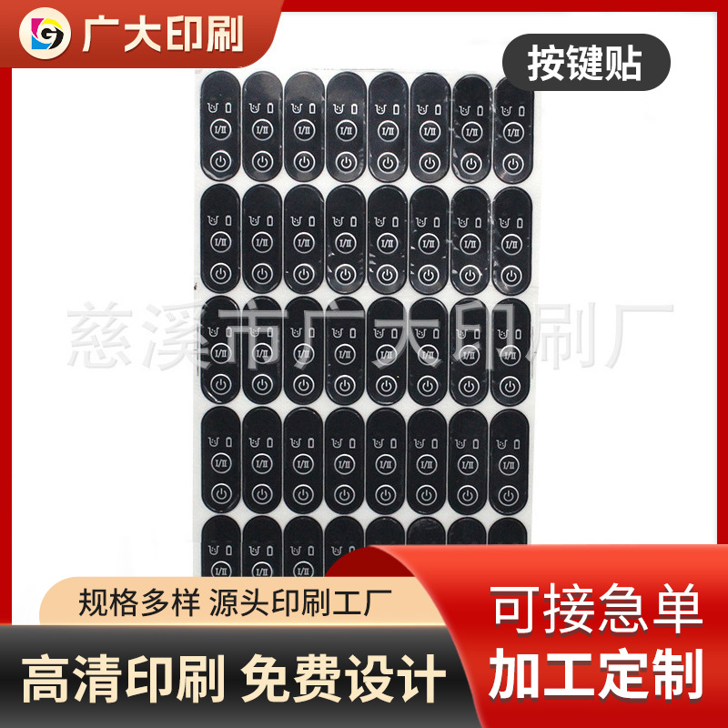 PVC面膜定 做薄膜按键面贴PC按键开关贴膜控制面板定 制