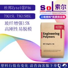 PA6�����Ű�73G15L ���w����15%�g�Ծ�����ˮ�� ������˹73G15HSL