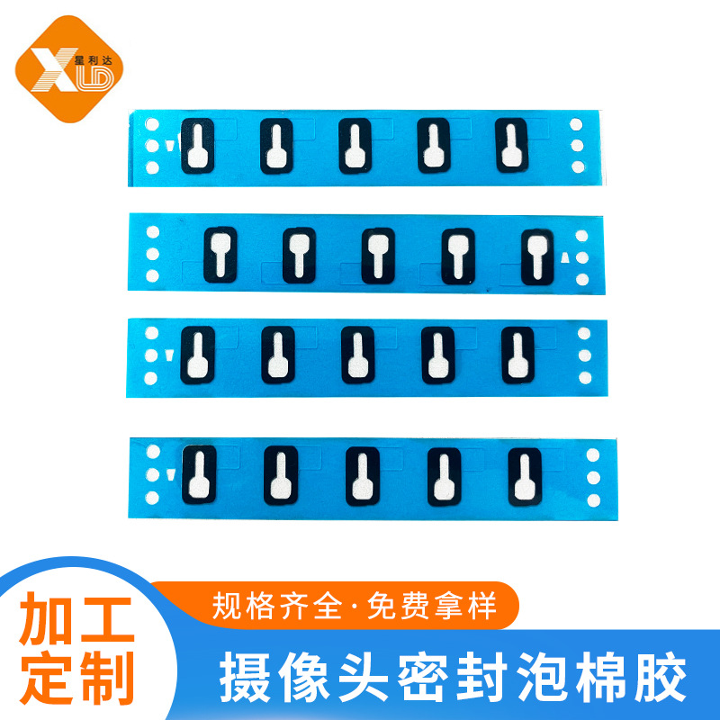 厂家摄像头密封泡棉胶DIC泡棉胶防水密封泡棉胶LCD防水泡棉胶垫