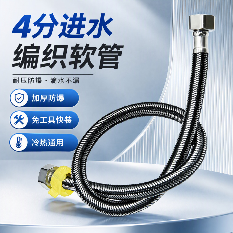 Stainless Steel Braided Water Inlet Hose, Explosion-Proof High-Pressure Flexible Connection, 4-Point Toilet Water Heater Connection Hose, Household Hose