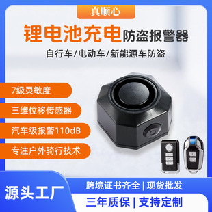 Bicycle Sensitive Induction Vibration Anti-theft Alarm Wireless Remote Control Charging High-decibel Electric Vehicle Alarm