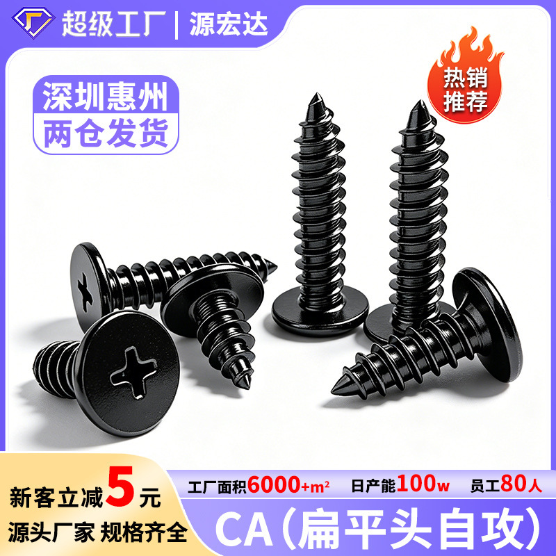 Manufacturer Wholesale Hardened Nickel-Plated Ca Head Cross Flat Head Self-Tapping Black Flat Head Self-Tapping Small Screws M1-M4 Manufacturer Wholesale Hardened Nickel-Plated Ca Head Cross Flat Head Self-Tapping Black Flat Head Self-Tapping Small Screws M1-M4