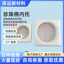 现货珍珠棉泡沫底托圆形玻璃瓶盖保护套泵头防撞包装盒珍珠棉内托
