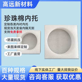 现货珍珠棉泡沫底托圆形玻璃瓶盖保护套泵头防撞包装盒珍珠棉内托