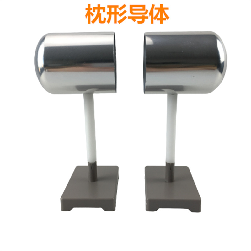 枕形导体 J23009 物理实验器材 实验仪器 中学教学仪器品种全