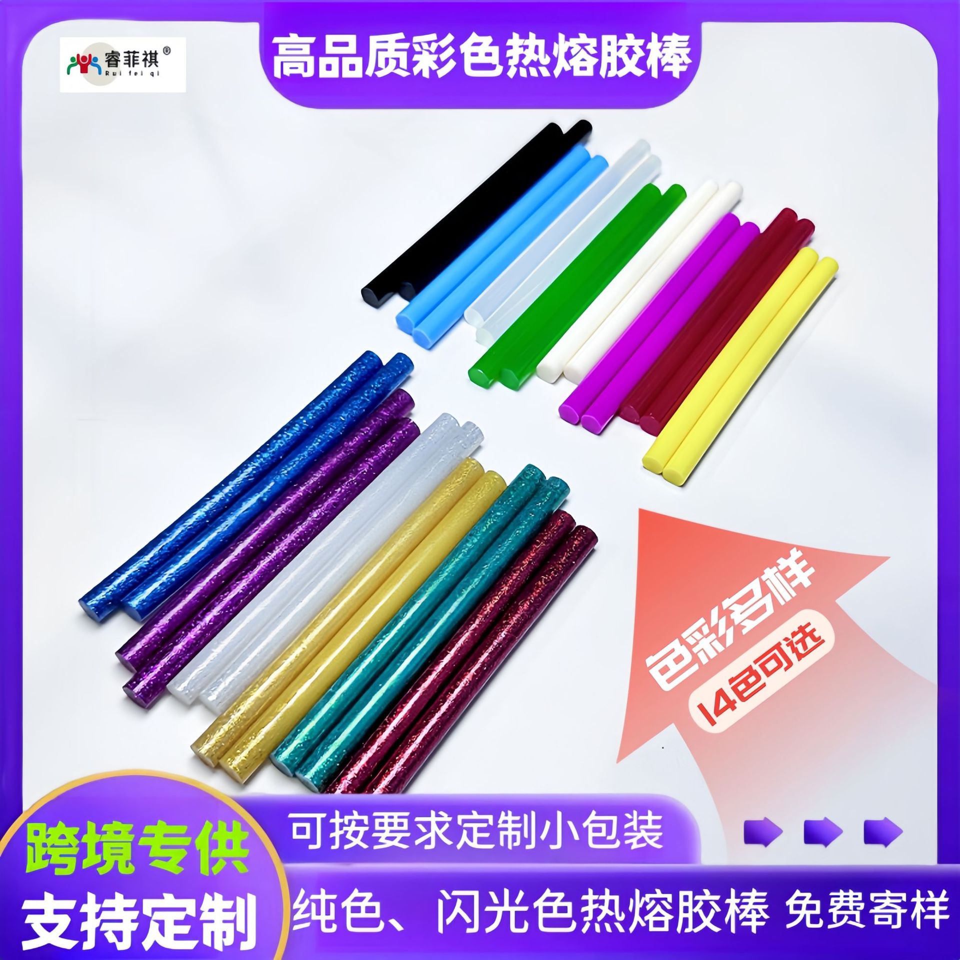 供应跨境热熔胶棒7*100透明棒小包装熔胶棒彩色热溶胶批发手工胶