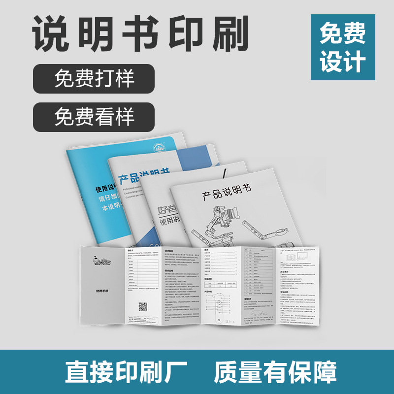 产品使用说明书印刷手册制作a4宣传单印制对折页三折页四折页定制