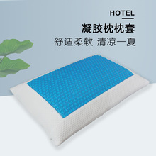 厂家定制空气层凝胶枕枕套凝胶乳胶枕枕套凝胶记忆棉枕套凝胶定制