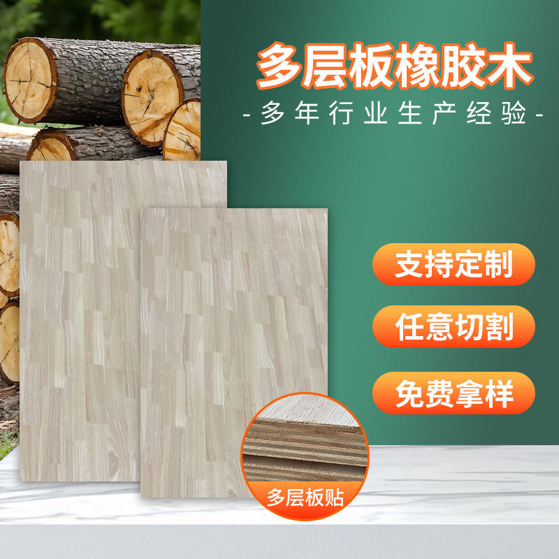 Multi-Layer Board Veneer Rubber Wood Board Solid Wood Furniture Wardrobe Desk Thickened Solid Wood Large Board Integrated Board Decoration Board