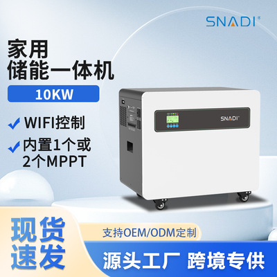 [家庭储能磷酸铁锂储能一体机wifi控制太阳能发电光伏储能一体机]
