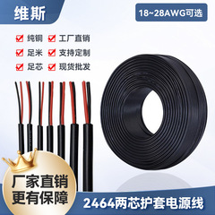 卸売 2464 シースワイヤー 28/26/24/22/20/18awg 2 芯電源コード信号オーディオケーブル電子ケーブル