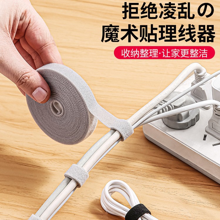 数据线收纳神器魔术贴扎带理线器电脑束线带桌面电线走线固定绑带