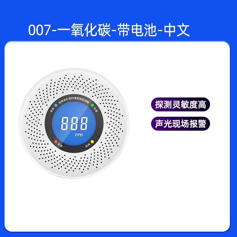 Please see details reminder [007| Carbon monoxide| With battery| Chinese]